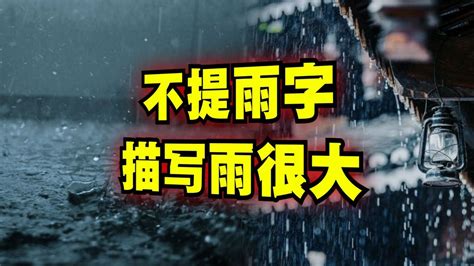 雨大|形容雨很大的成语,形容雨很大的四字成语有哪些